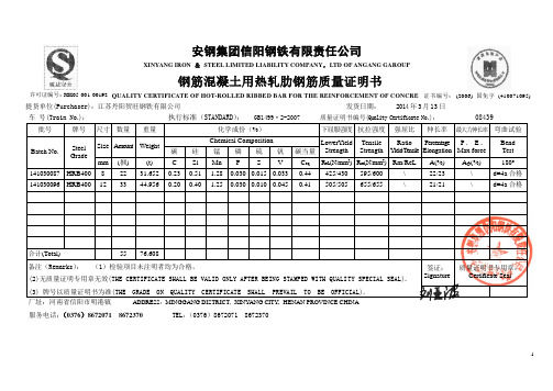 钢筋出厂质保书.doc2