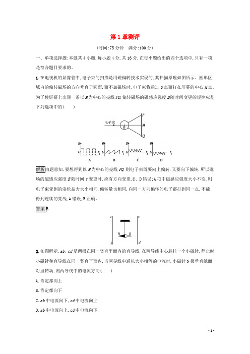 2024_2025学年新教材高中物理第1章安培力与洛伦兹力测评含解析鲁科版选择性必修第二册