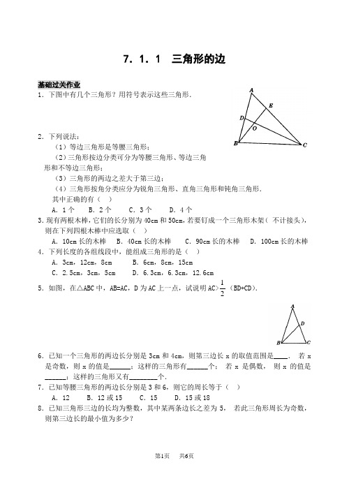 三角形的边练习题及答案 