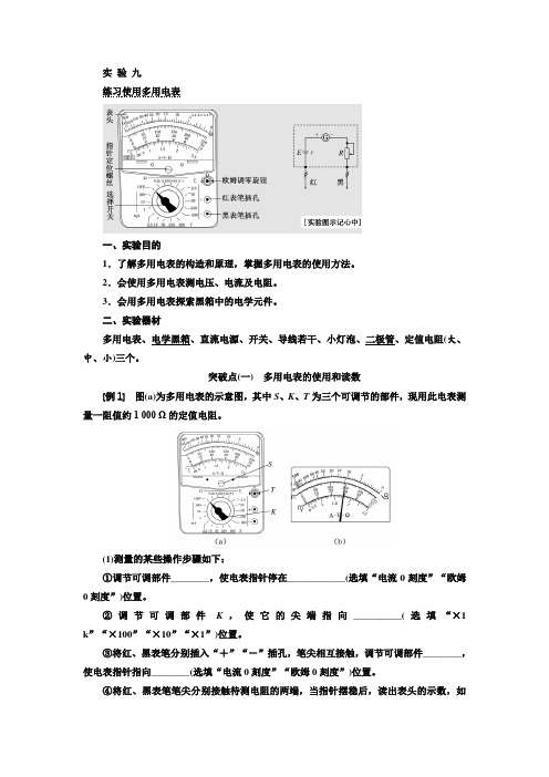 2020年江苏高考物理总复习实验:练习使用多用电表