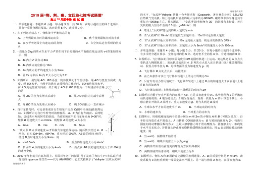 湖北省“荆、荆、襄、宜四地七校考试联盟”2019届高三物理上学期10月联考试题.doc