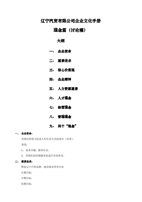 辽宁汽贸企业文化手册理念篇