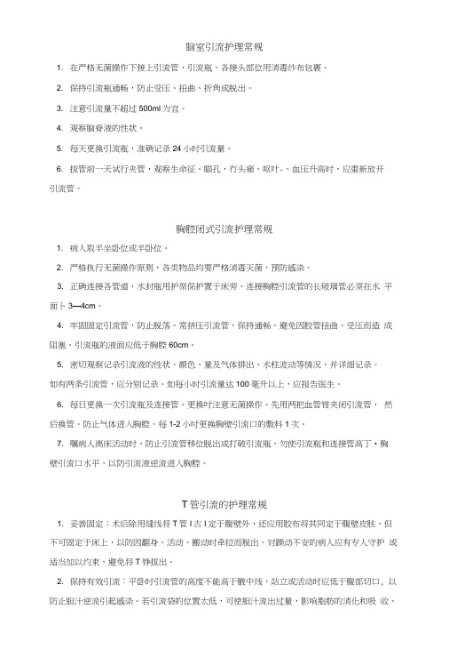 外科护理学实训指导外科护理常规(教案).doc