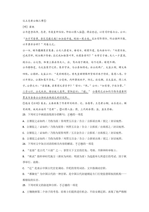 崔铣《记王忠肃公翱三事》阅读练习及答案