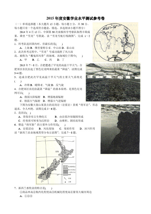 2015年度安徽学业水平测试参考卷