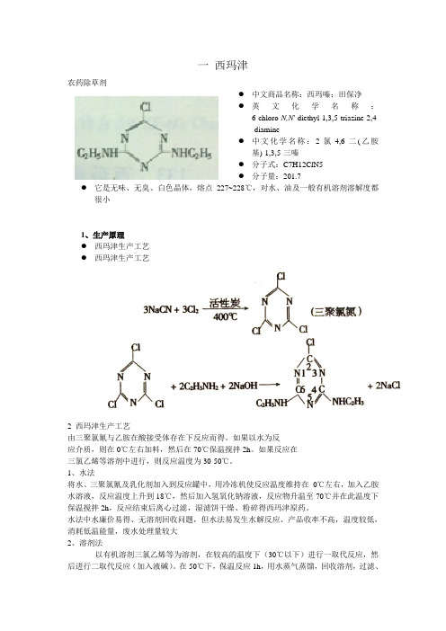 精细化学品生产工艺组织与实施总复习