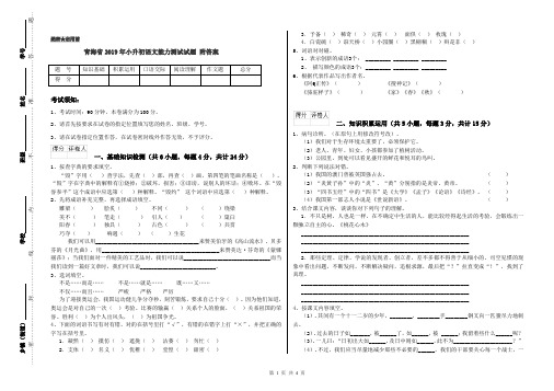 青海省2019年小升初语文能力测试试题 附答案