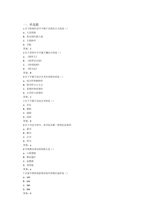 2016尔雅《艺术导论》考试答案