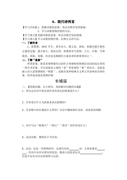 现代诗两首二课时