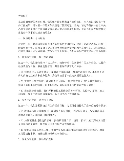 公司年度造价部门发言稿