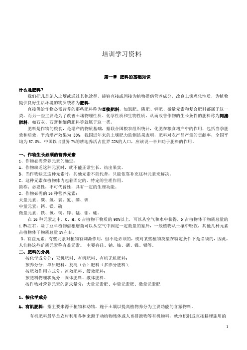 复合肥知识及防结块学习资料