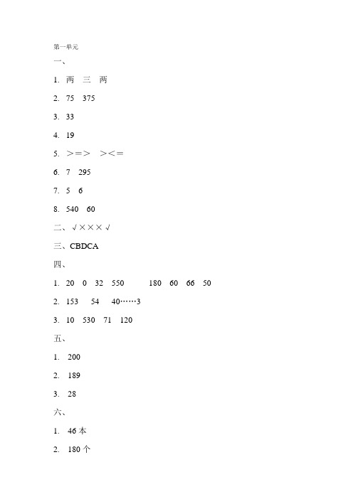 14-15龙岗小学数学三年级下参考答案