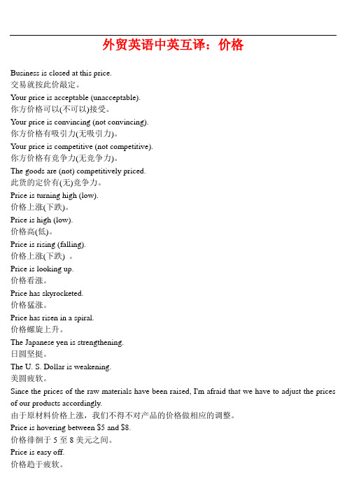 外贸英语中英互译价格