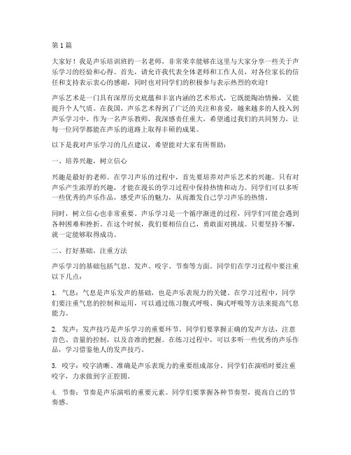 声乐培训班老师发言稿(3篇)