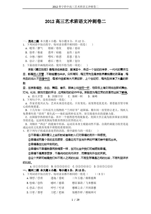 2012普宁侨中高三艺术班语文冲刺卷二