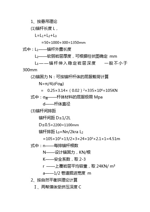 支护理论计算方法