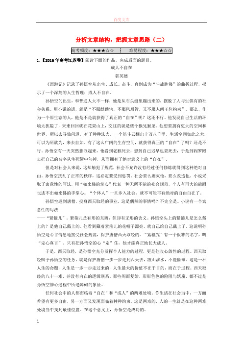 2018年高考语文一轮复习每日一题(第19周)分析文章结构把握文章思路(二)(含解析)