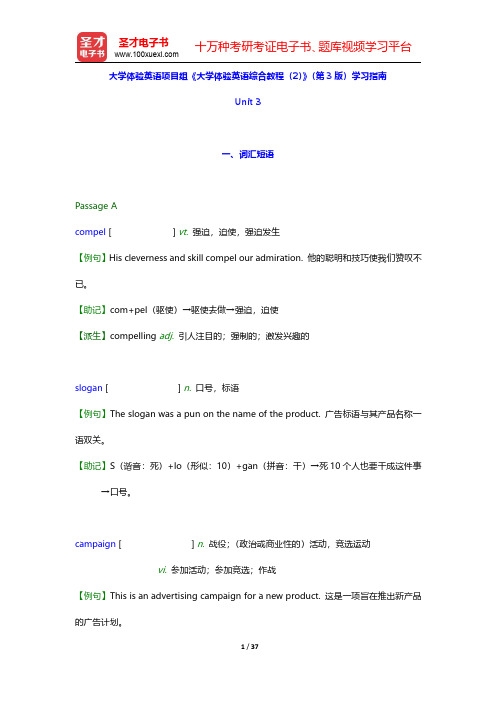 大学体验英语项目组《大学体验英语综合教程(2)》第3版学习指南【词汇短语+课文精解+全文翻译+练习答