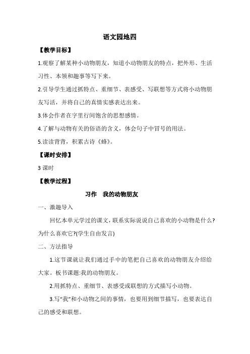 部编四年级下册语文语文园地四 教案(含教学反思)