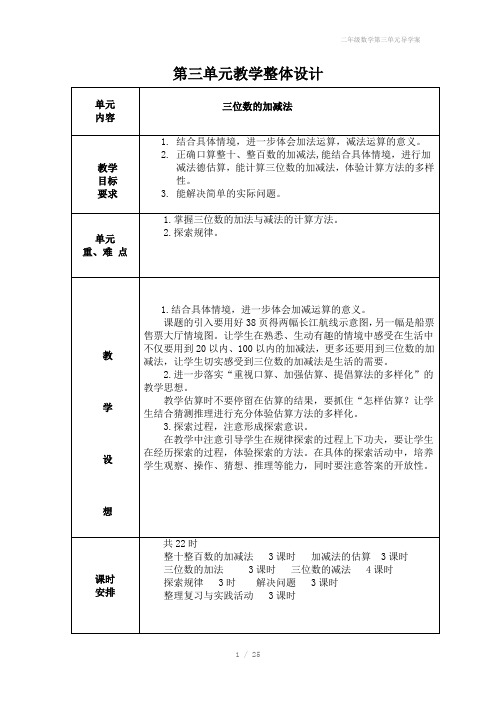 二年级数学第三单元导学案