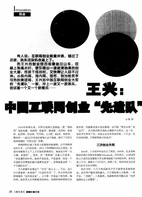 王兴:中国互联网创业“先遣队”