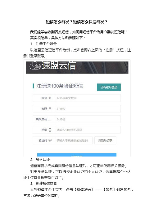 短信怎么群发？短信怎么快速群发？