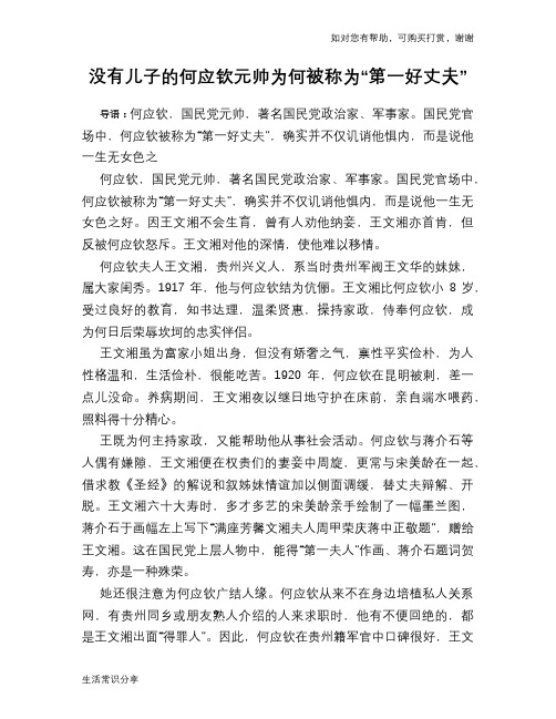 历史趣谈：没有儿子的何应钦元帅为何被称为“第一好丈夫”