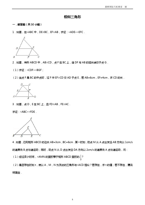 初中数学经典相似三角形练习题(附参考答案)