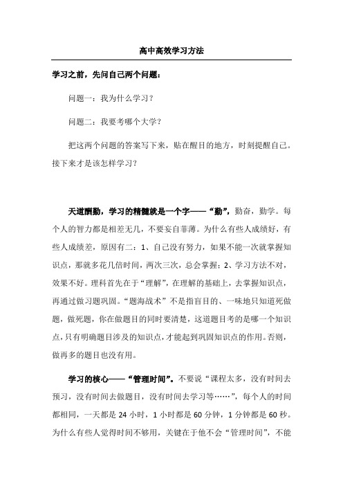 高中理科生《高效学习方法》说明