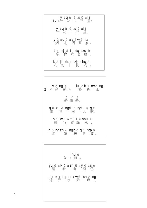 (完整版)小学生必背100首古诗-注音版