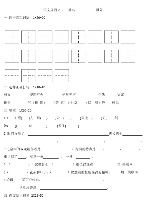 语文周测2 苏教版六年级下册