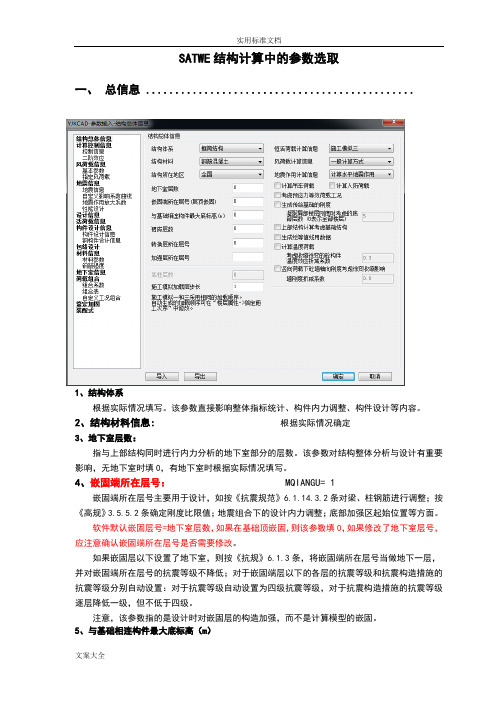 YJK计算全全参数(注释)2070