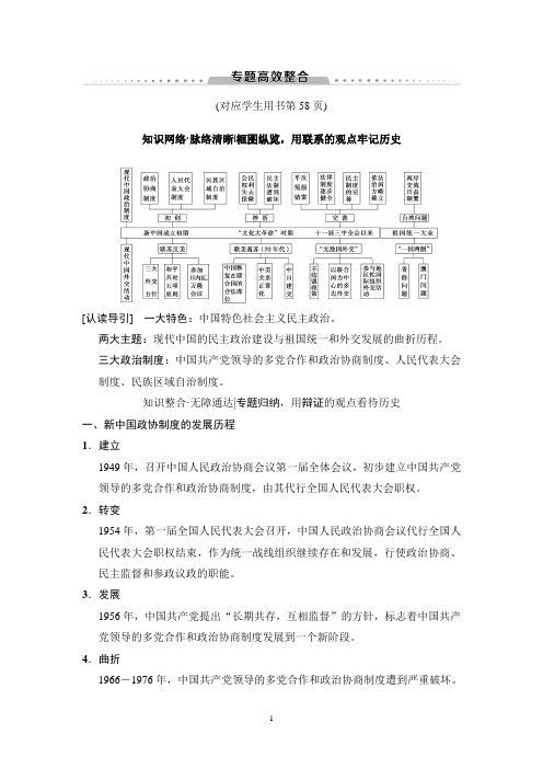 2019高考人民版历史一轮复习讲义： 专题3 专题高效整合