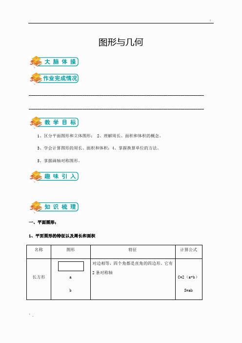 小升初总复习第七讲——图形与几何