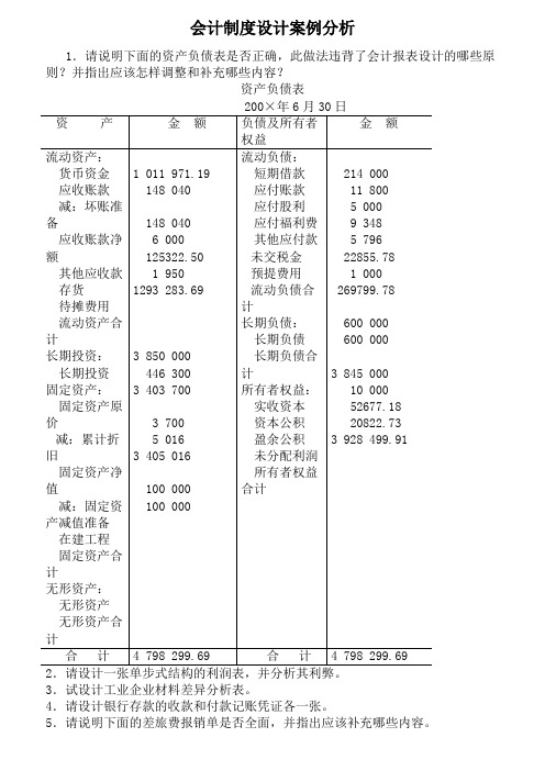 会计制度设计案例分析