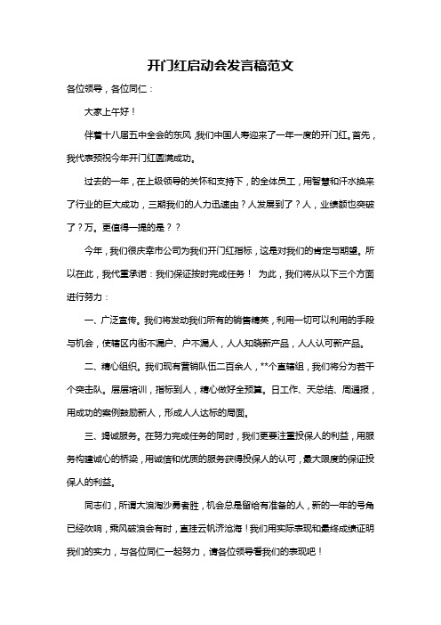 开门红启动会发言稿范文