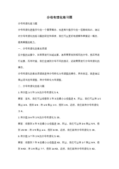 分母有理化练习题