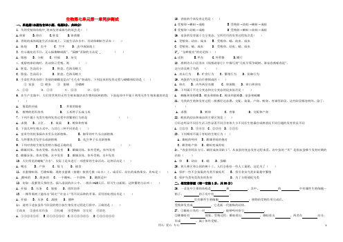 八年级生物 第七单元 第一章 生物的生殖与发育测验 人教新课标版
