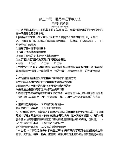 高中政治(新人教版)选择性必修三同步习题：第三单元达标检测(同步习题)【含答案及解析】