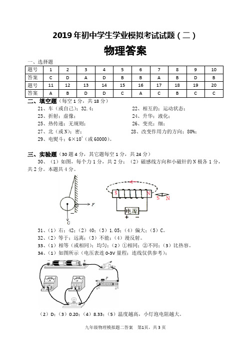 2019年九年级物理模拟题二答案