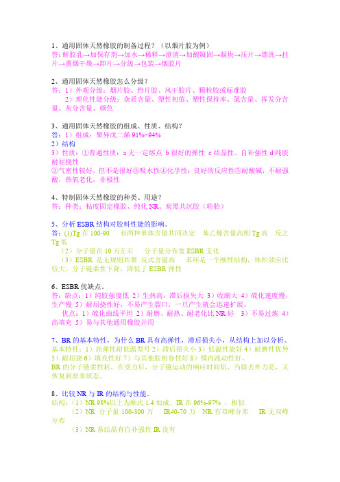 高分子原料与助剂试题 (1)分析