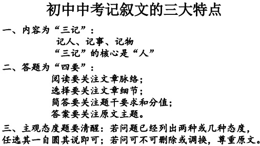 中考记叙文阅读指导 第四次——看分答点 追根溯源