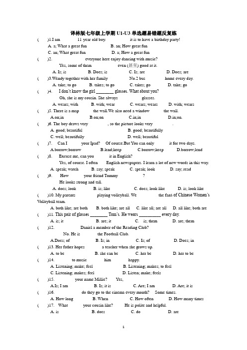 Unit1-Unit3单选题易错题反复练牛津译林版英语七年级上册