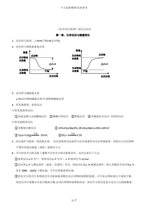 山东昌乐二中高三一轮原创化学优秀教案：化学反应原理知识点