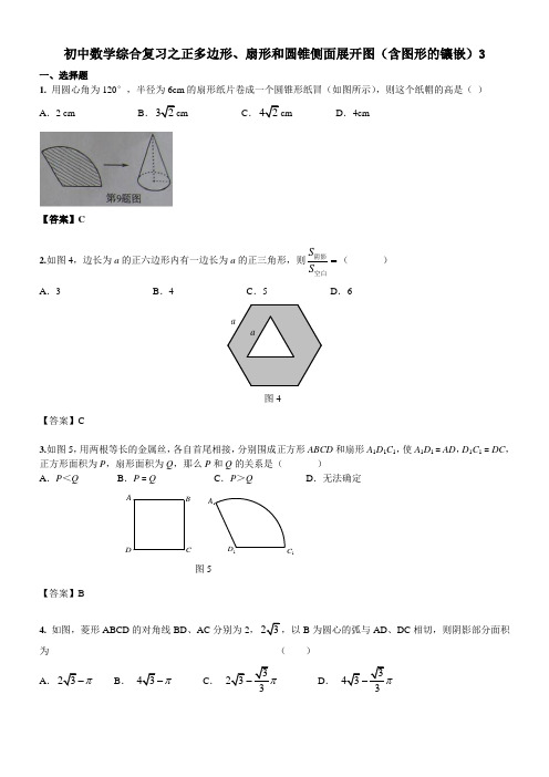 初中数学综合复习之正多边形、扇形和圆锥侧面展开图(含图形的镶嵌)3