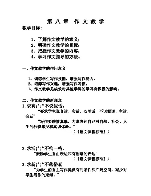 第 八 章 1作 文 教 学