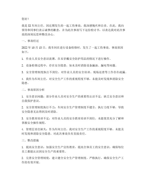 车间主任工伤事故的检讨书