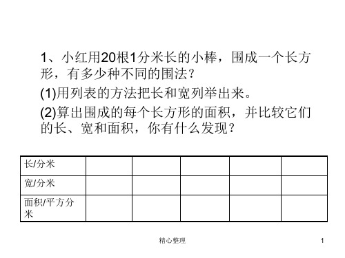 苏教版五年级解决问题的策略练习演示课件.ppt