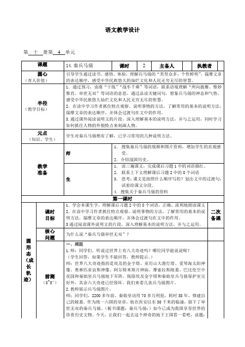 苏教版五下语文第四单元教案