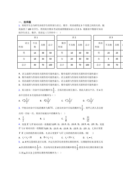 (易错题)高中数学选修1-2第一章《统计案例》测试卷(含答案解析)(3)